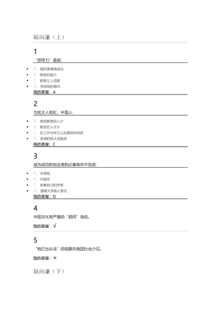 人力资源-XXXX尔雅创业创新领导力-陆向谦
