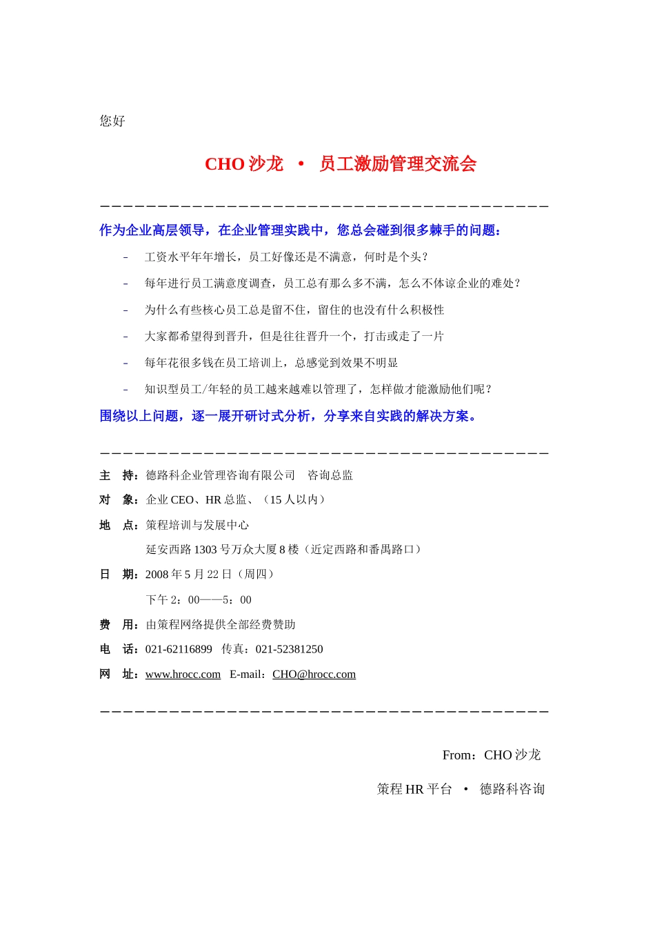 人力资源-CHO沙龙绩效管理交流会_第1页