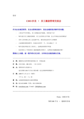 人力资源-CHO沙龙绩效管理交流会