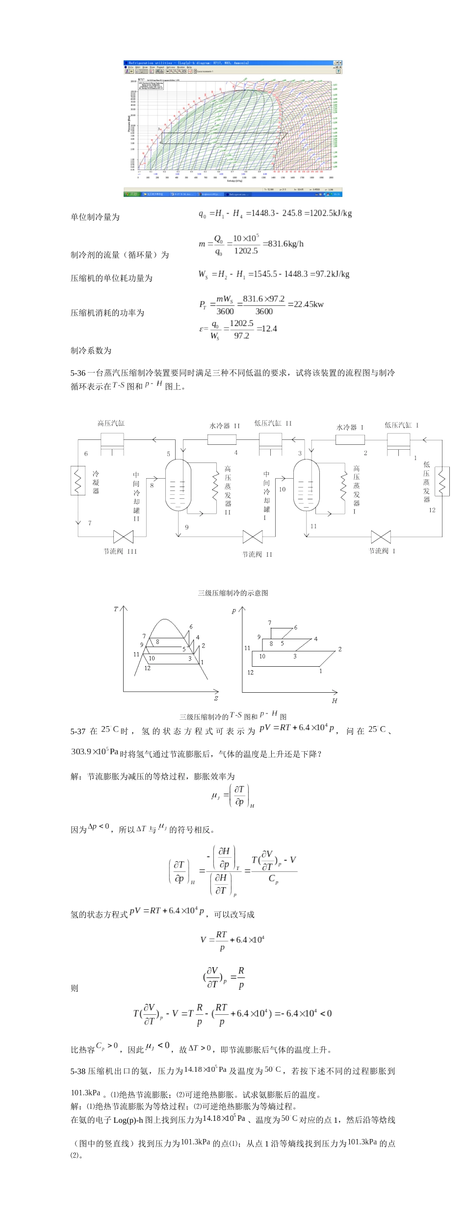 人力资源-5-4某Rankine循环的蒸汽参数为：进汽轮机的压力，温度_第3页