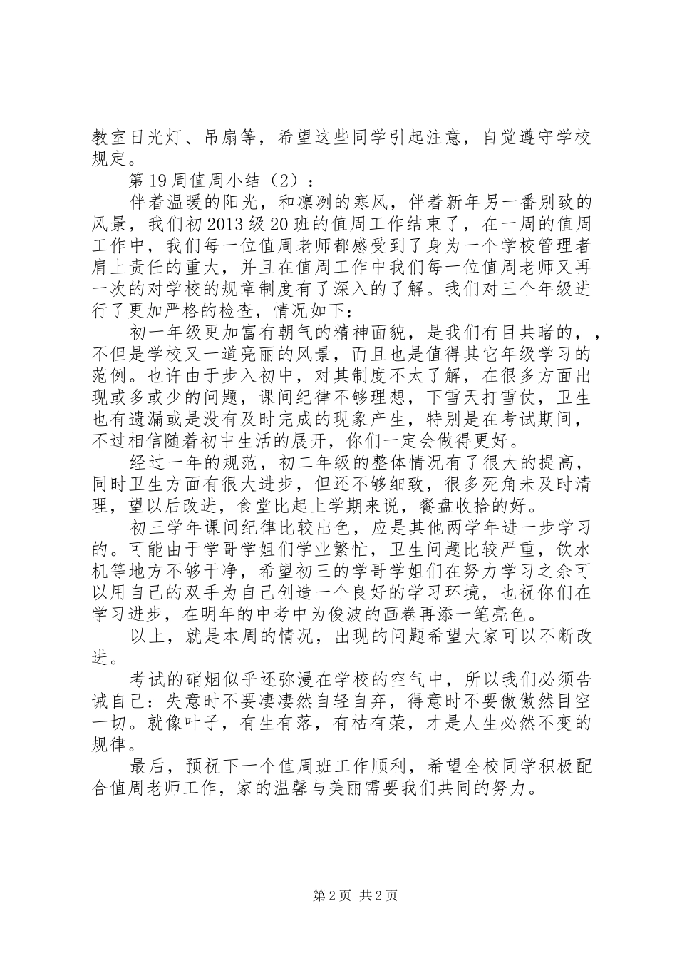 第19周值周小结2篇总结_第2页