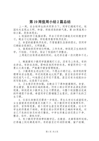 第19周值周小结2篇总结