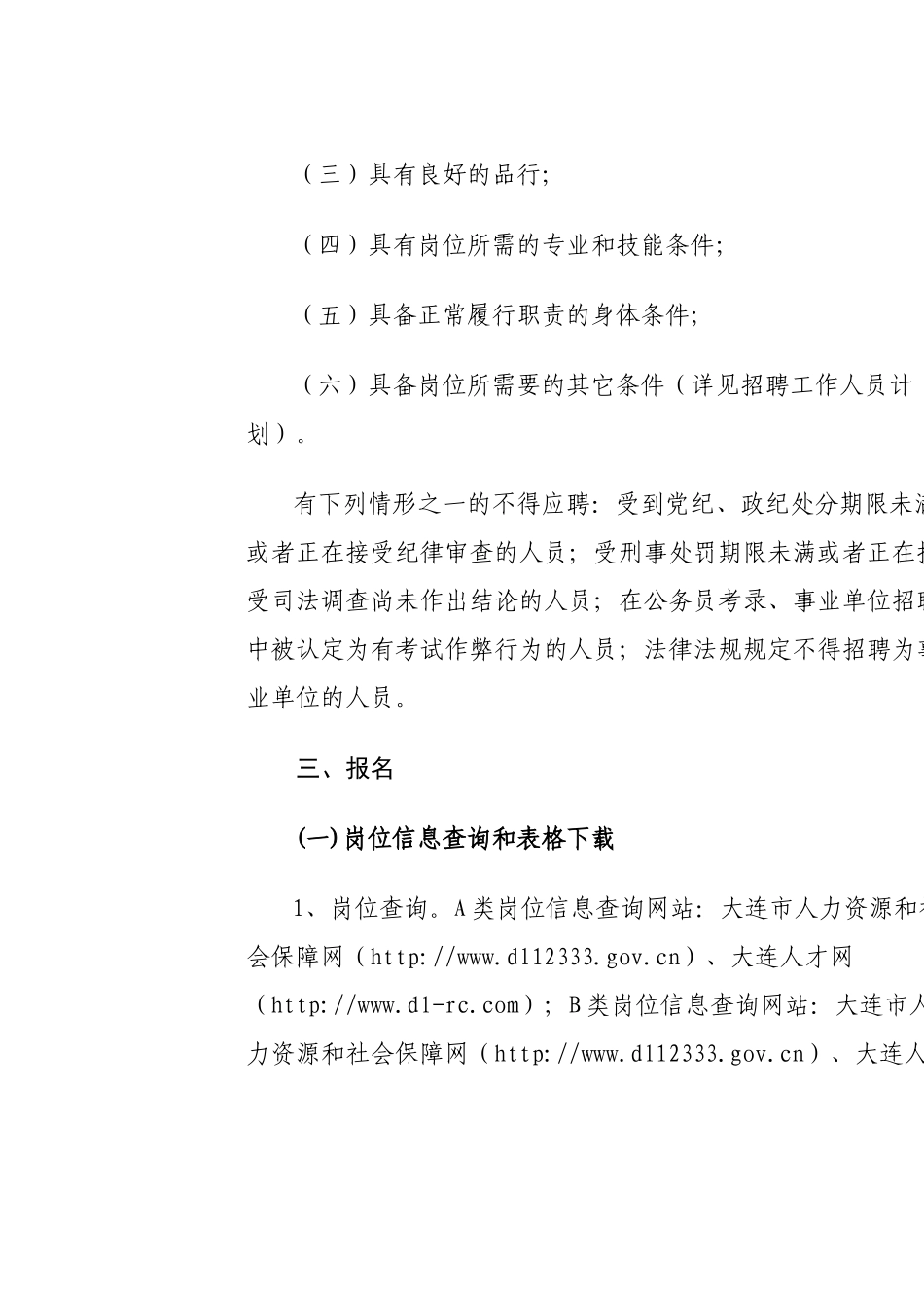 事业单位招聘_第2页