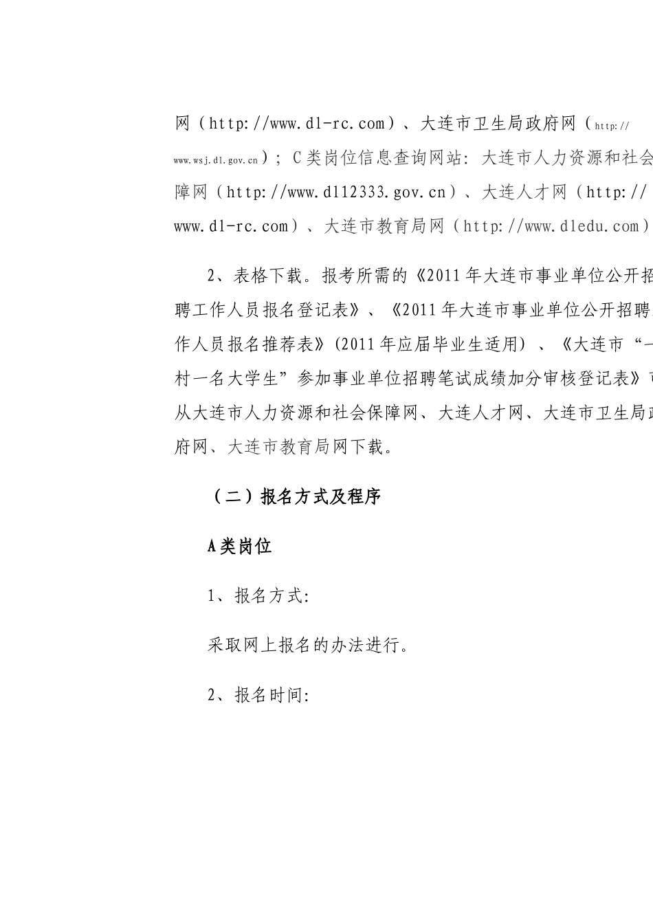 事业单位招聘_第3页