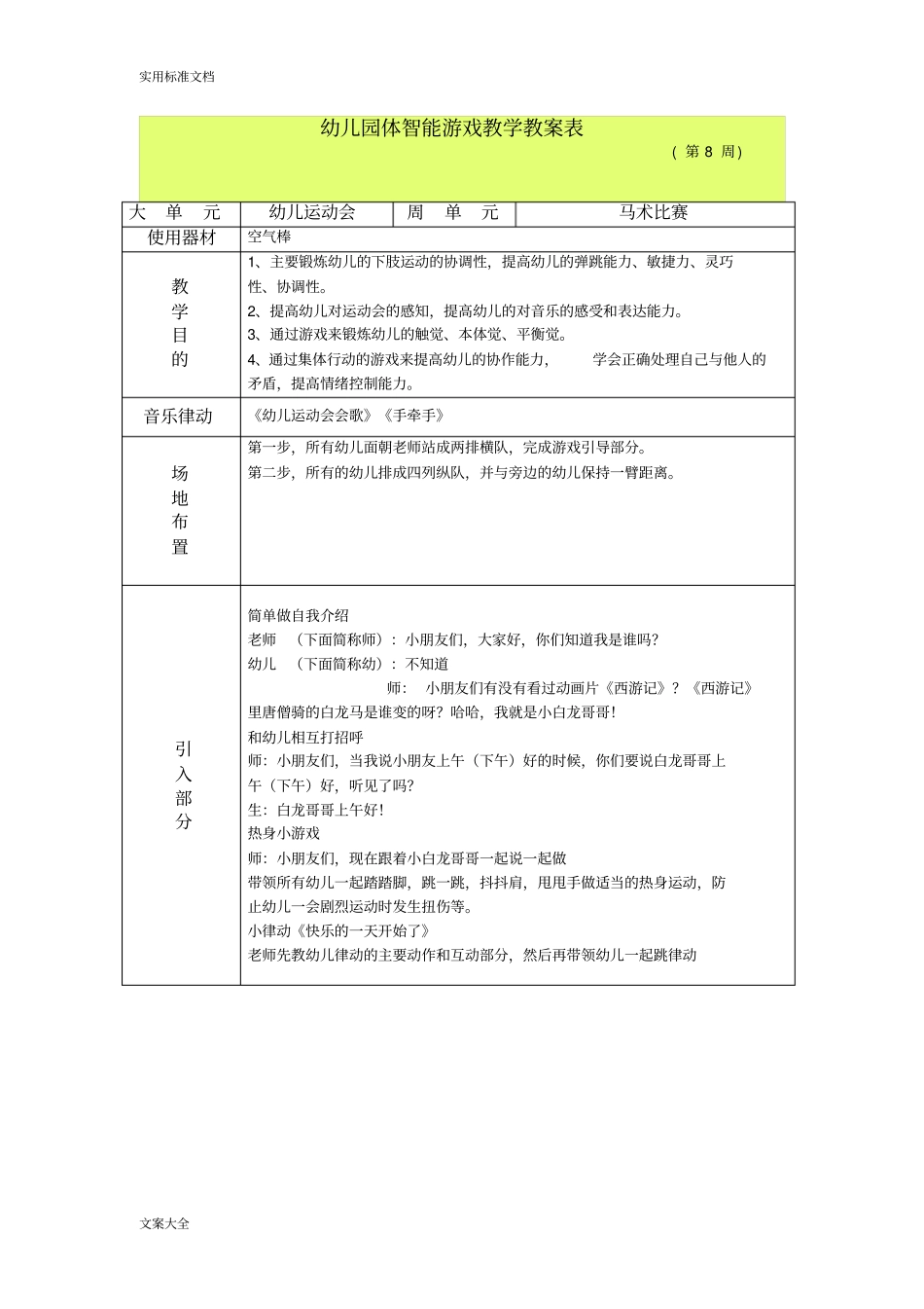 幼儿园教育大班体智能游戏教学教案设计表2_第3页