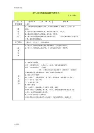 幼儿园教育大班体智能游戏教学教案设计表2