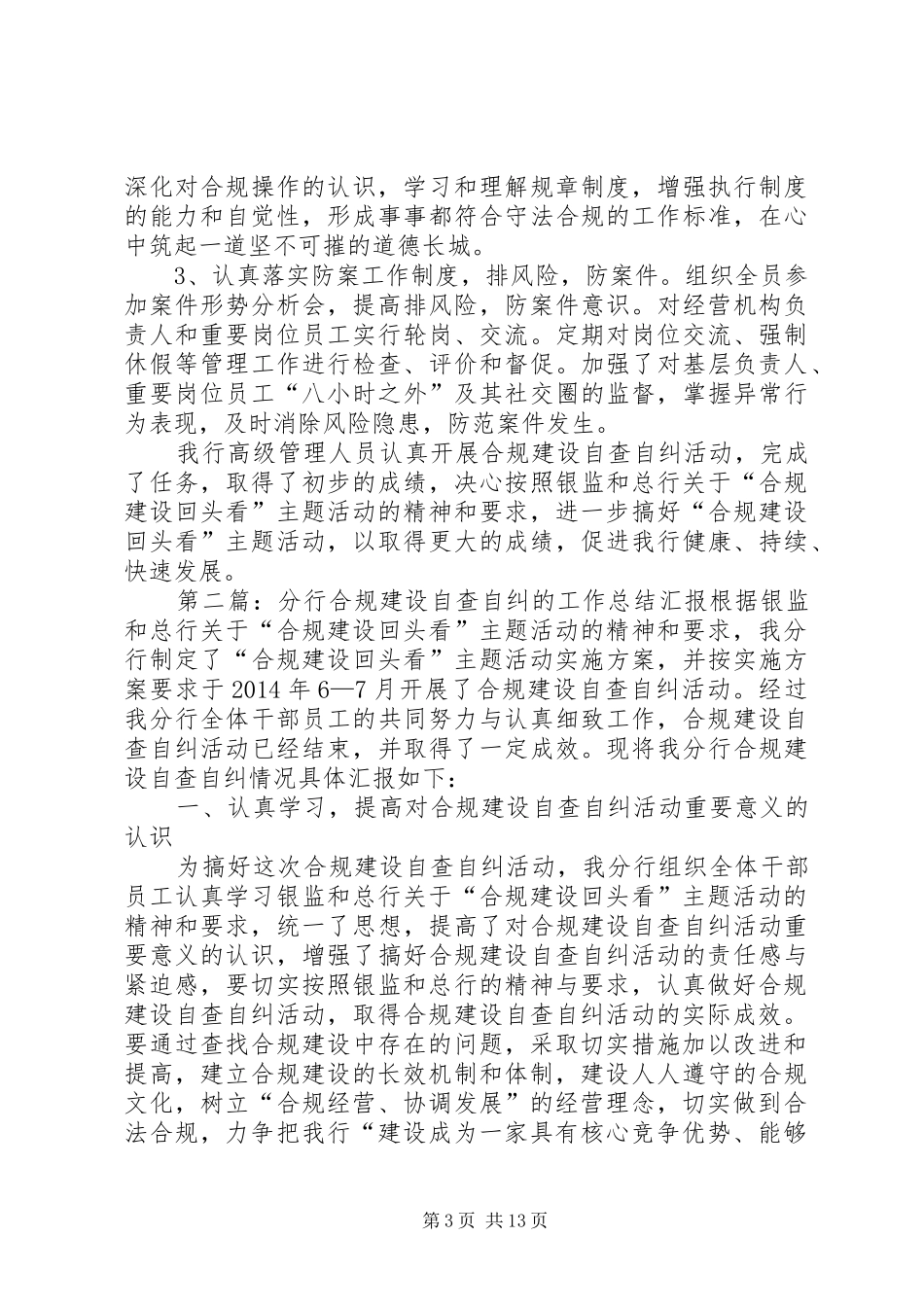 高级管理人员合规建设的工作总结汇报_第3页