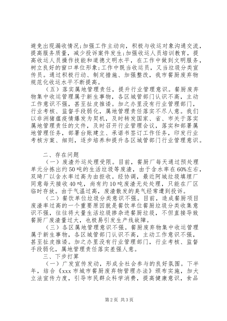 餐厨废弃物无害处理上半年总结报告_第2页
