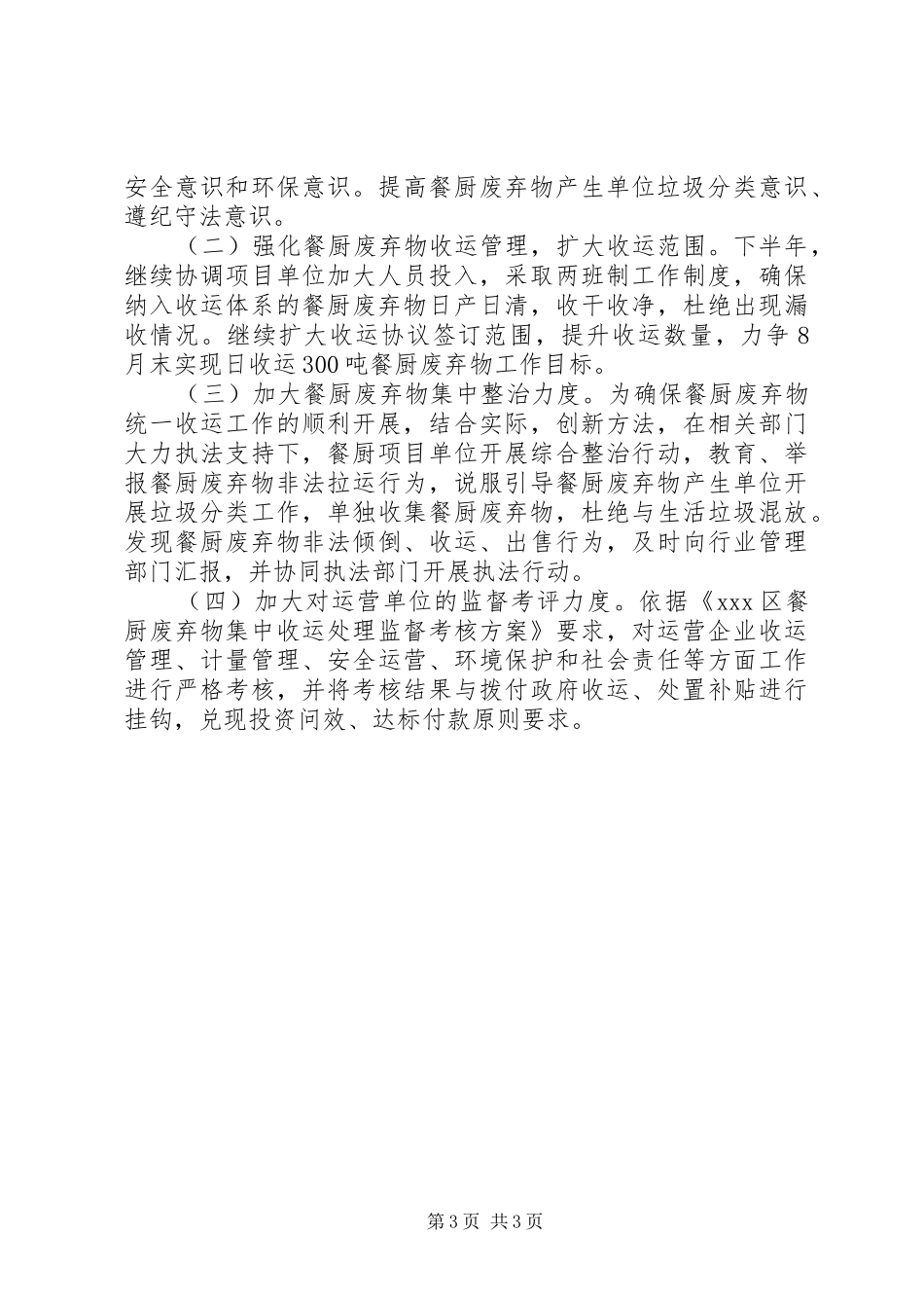 餐厨废弃物无害处理上半年总结报告_第3页