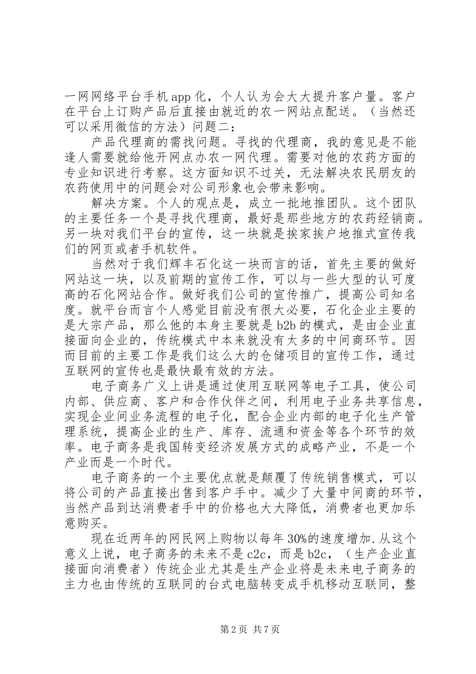 电子商务培训总结报告_第2页
