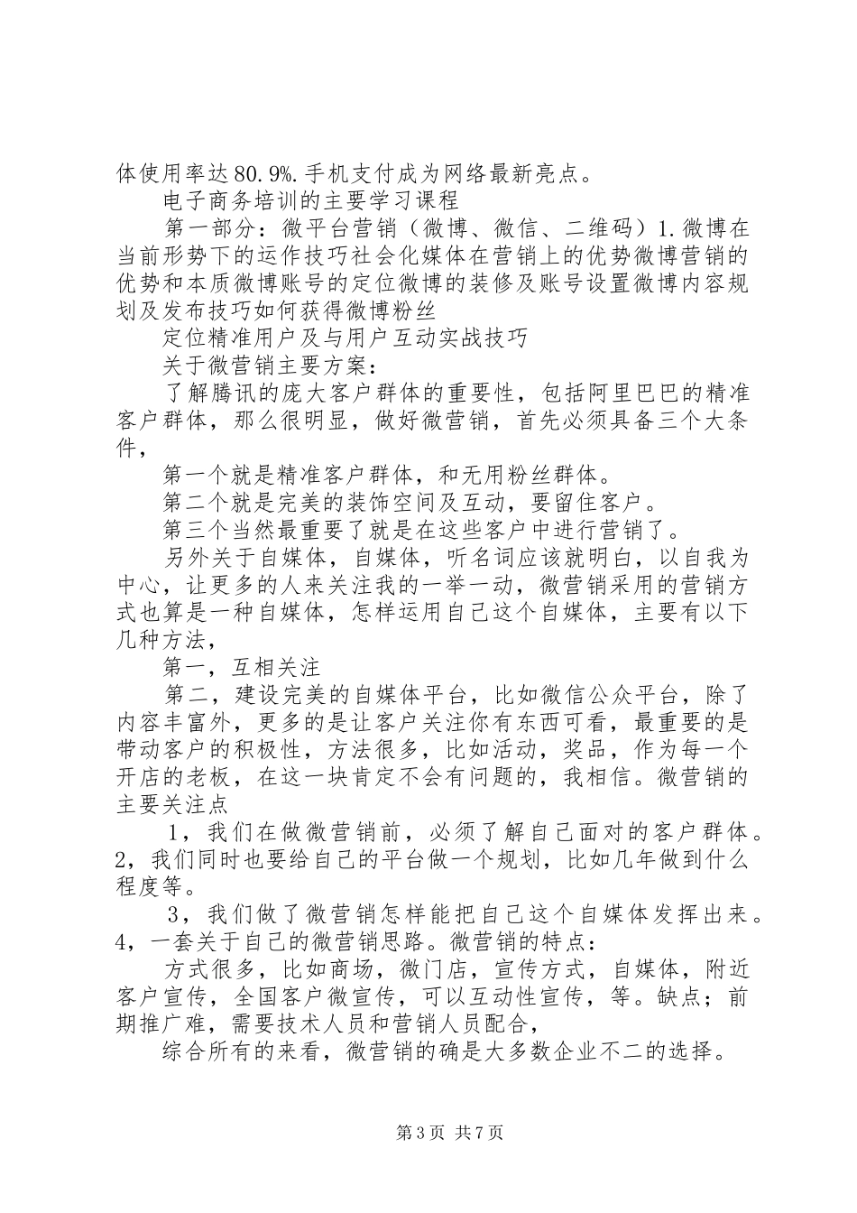 电子商务培训总结报告_第3页