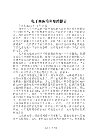 电子商务培训总结报告