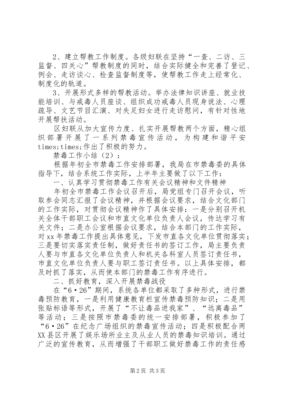 禁毒工作小结2篇_第2页
