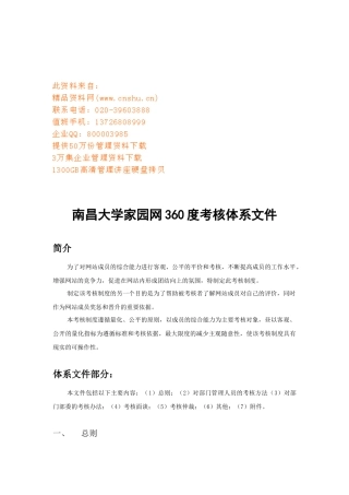 南昌大学家园网度考核体系