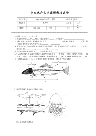 上海水产大学课程考核试卷纸