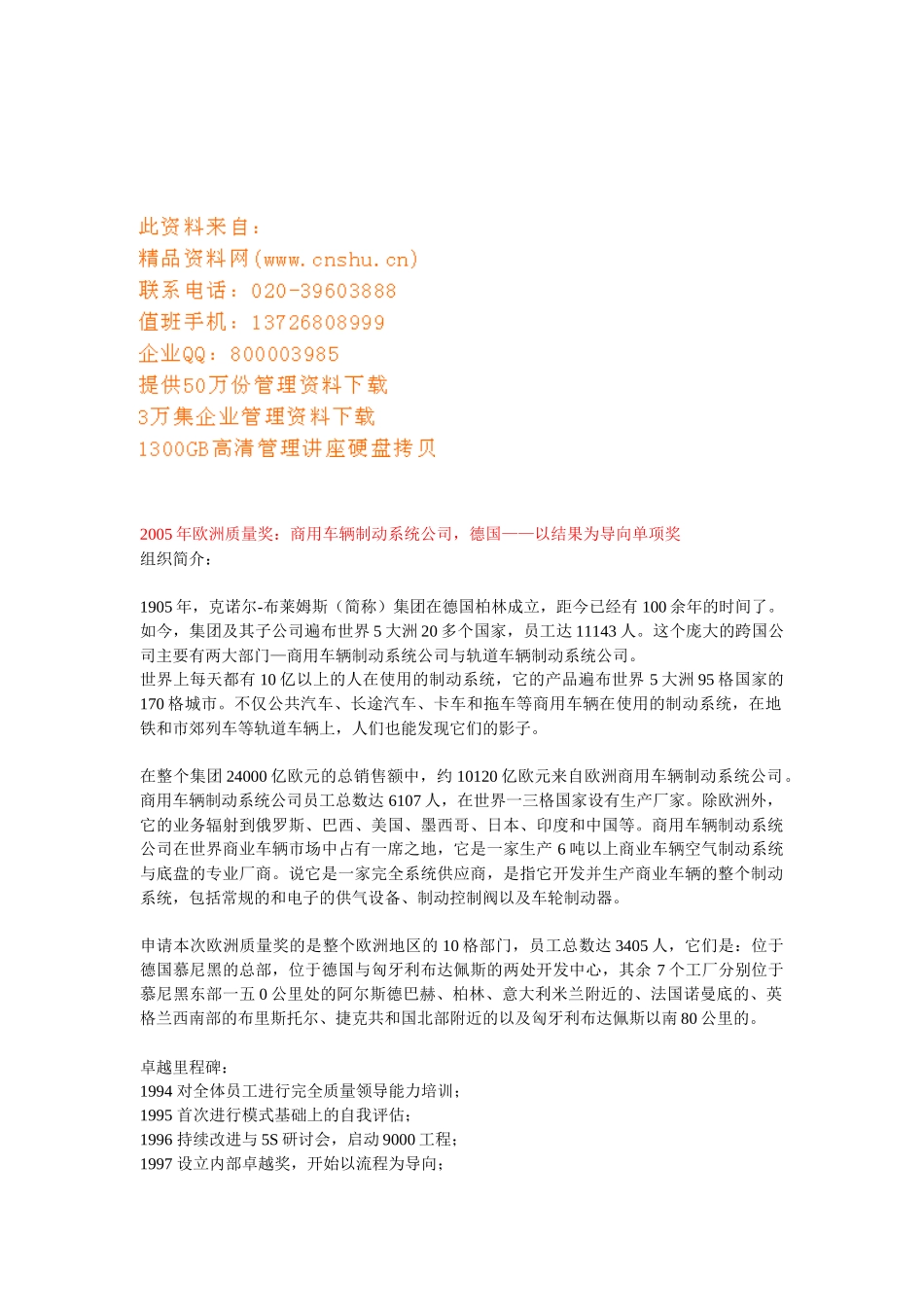 卓越绩效评价案例解析_第1页