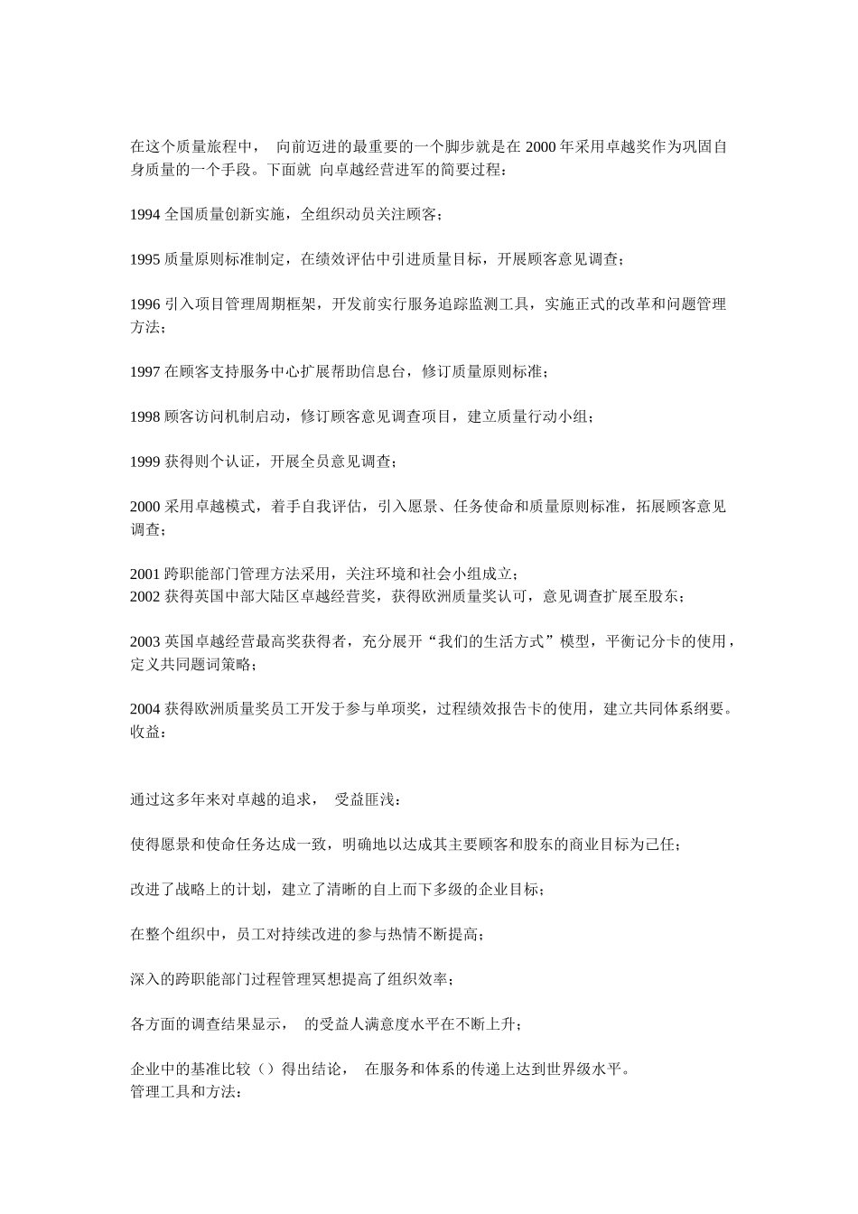 卓越绩效评价案例解析_第3页