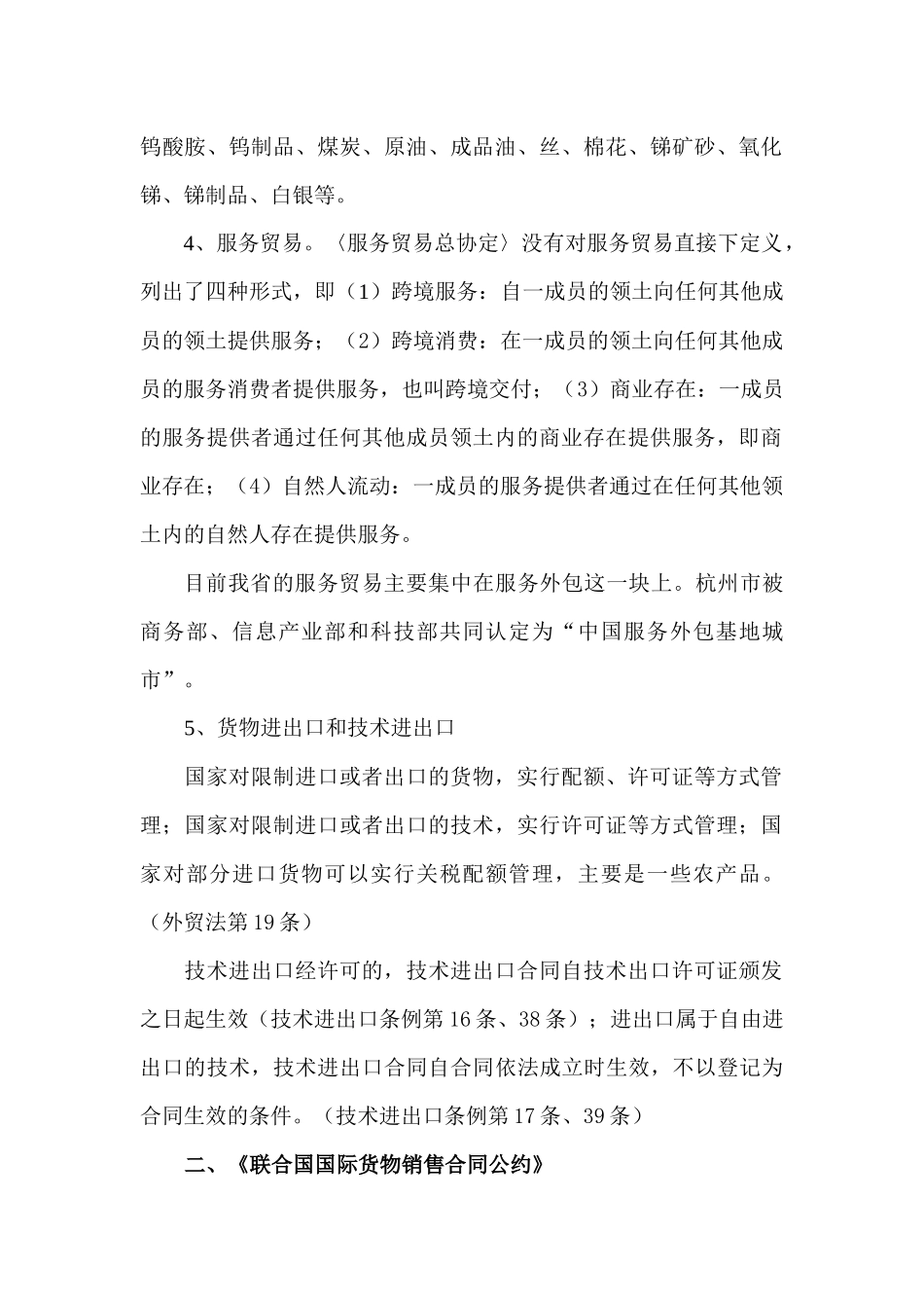 全省外经贸专业知识考试培训材料-全省外经贸专业知识考试培_第2页