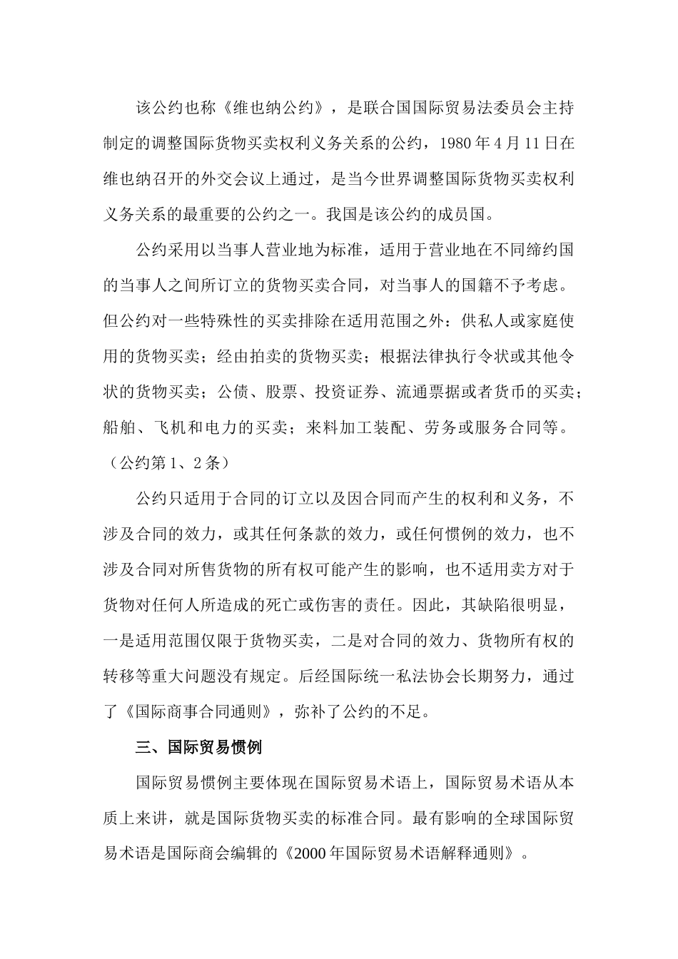全省外经贸专业知识考试培训材料-全省外经贸专业知识考试培_第3页