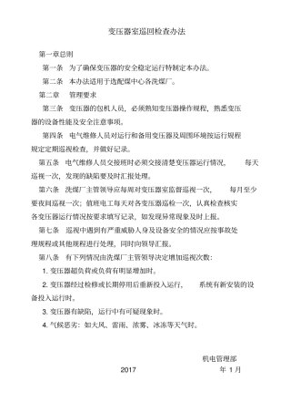 (完整word版)变压器室管理制度