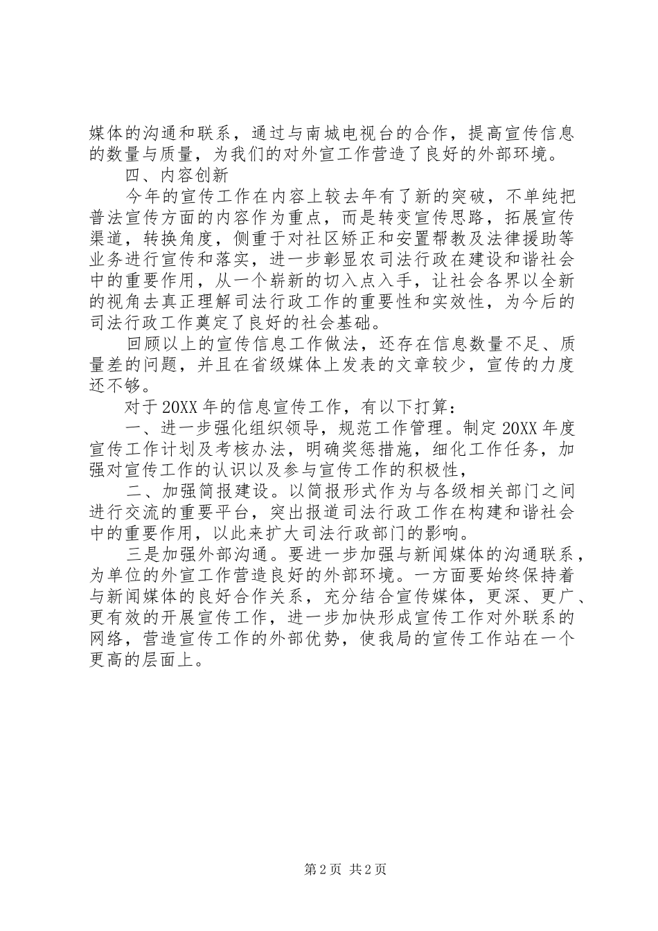 司法局信息宣传工作总结及工作计划_第2页