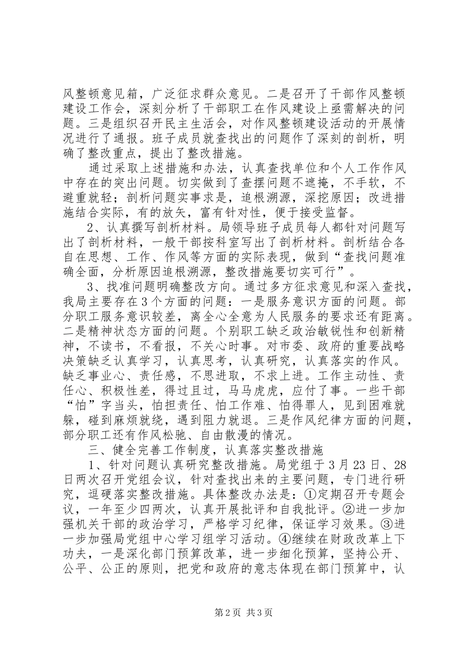 财政局干部作风整顿工作总结_第2页