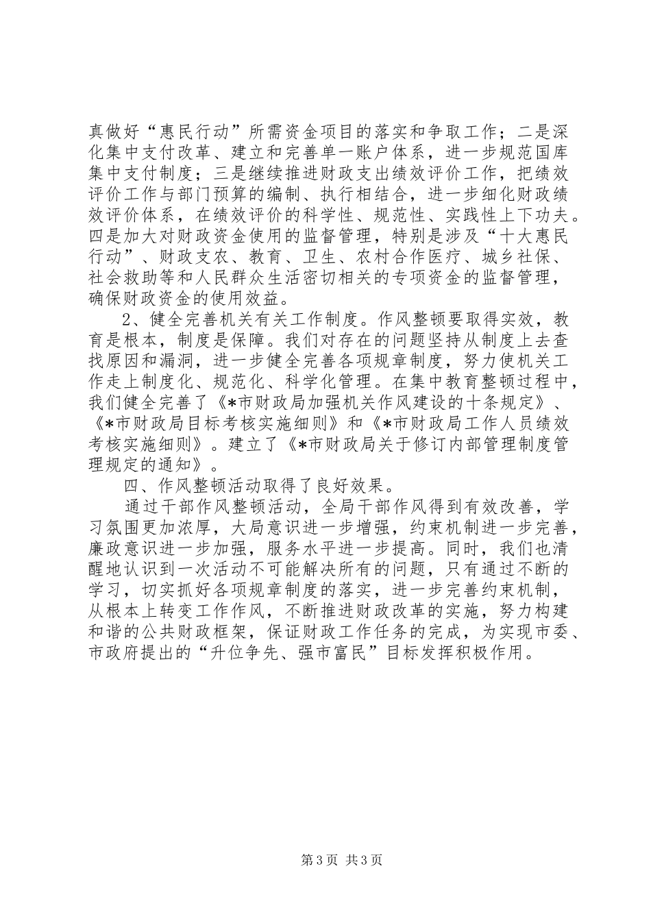 财政局干部作风整顿工作总结_第3页