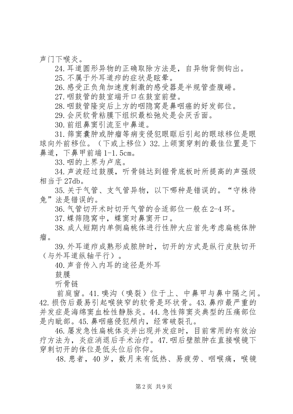 耳鼻喉头颈外科重点总结_第2页