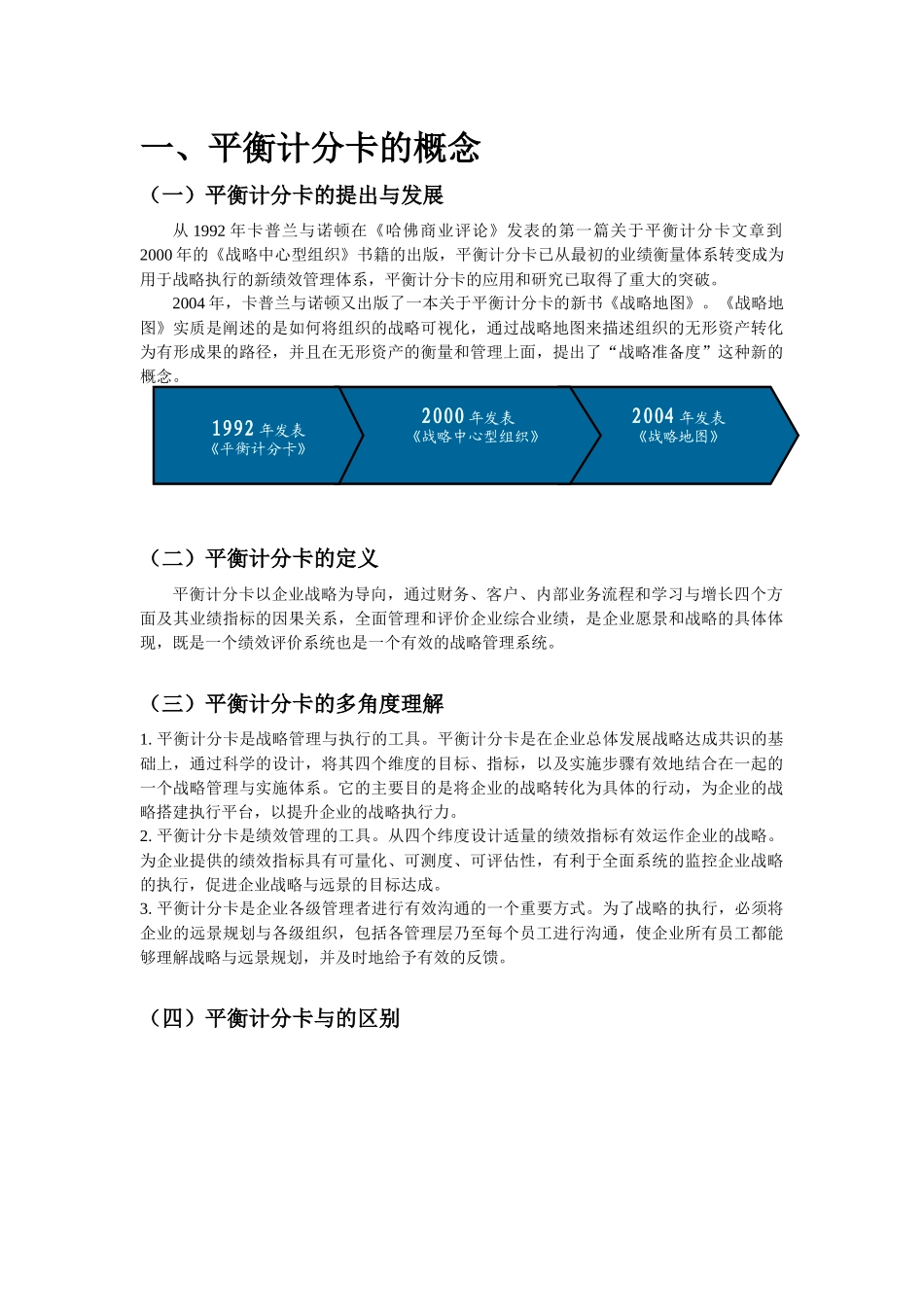 平衡计分卡知识培训教材_第1页