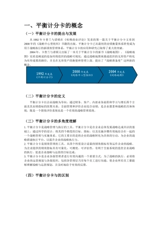 平衡计分卡知识培训教材
