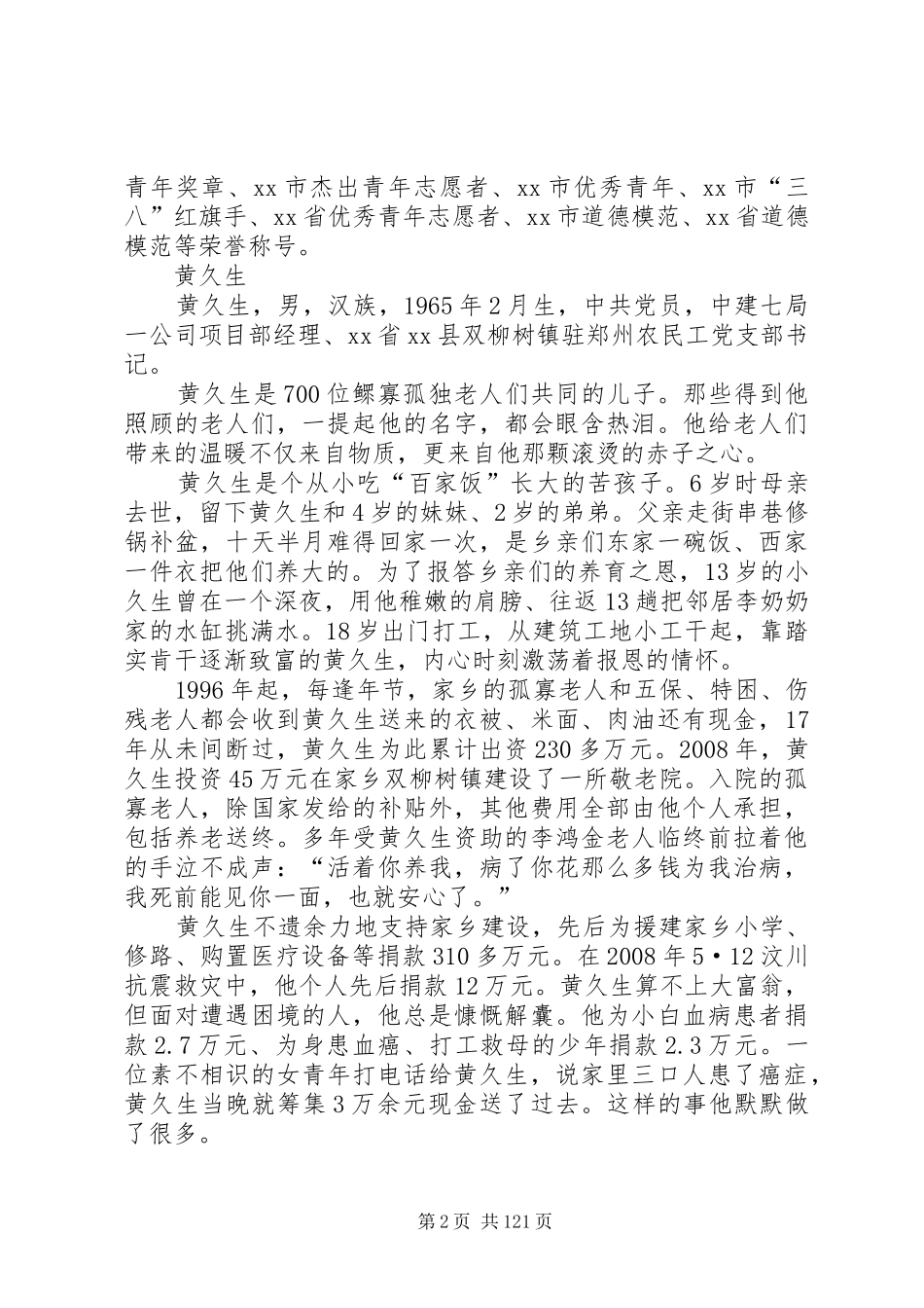 经典道德模范先进事迹材料汇总_第2页