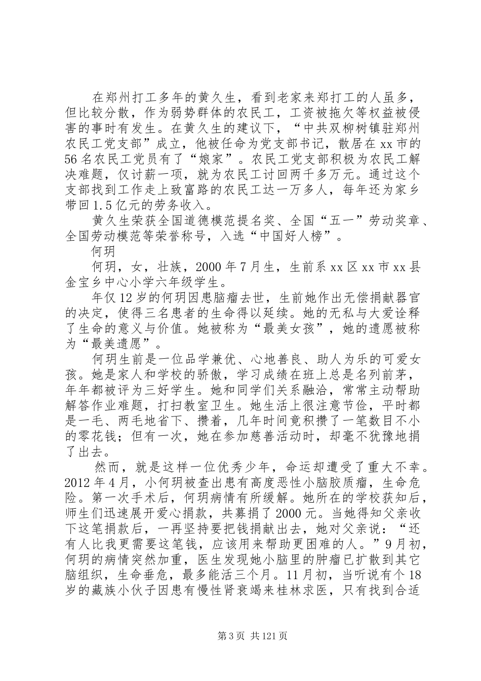 经典道德模范先进事迹材料汇总_第3页