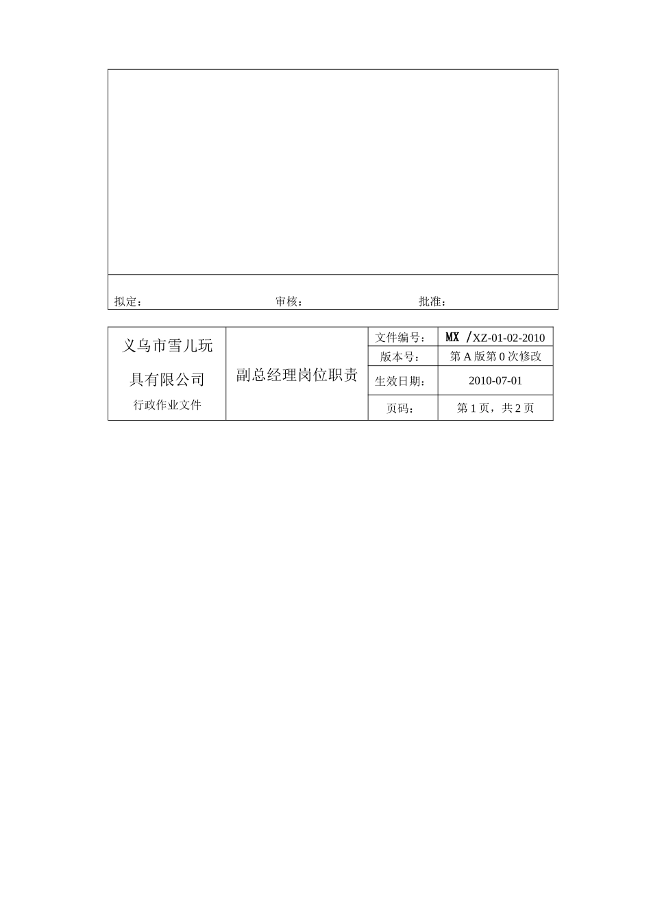 人力资源下载-职位分析→XX玩具制造公司职位说明书汇编_第3页