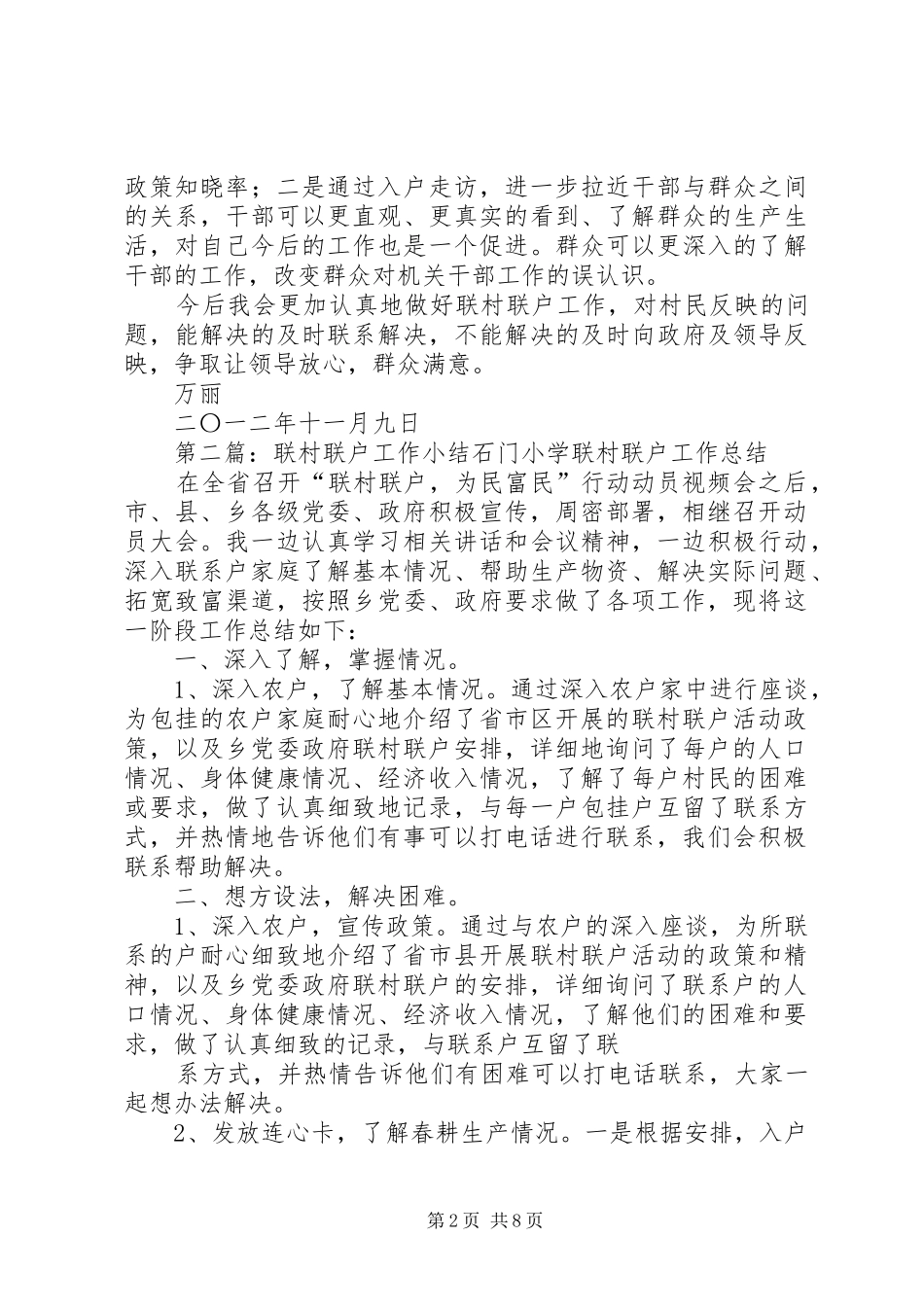 联村联户工作小结2_第2页