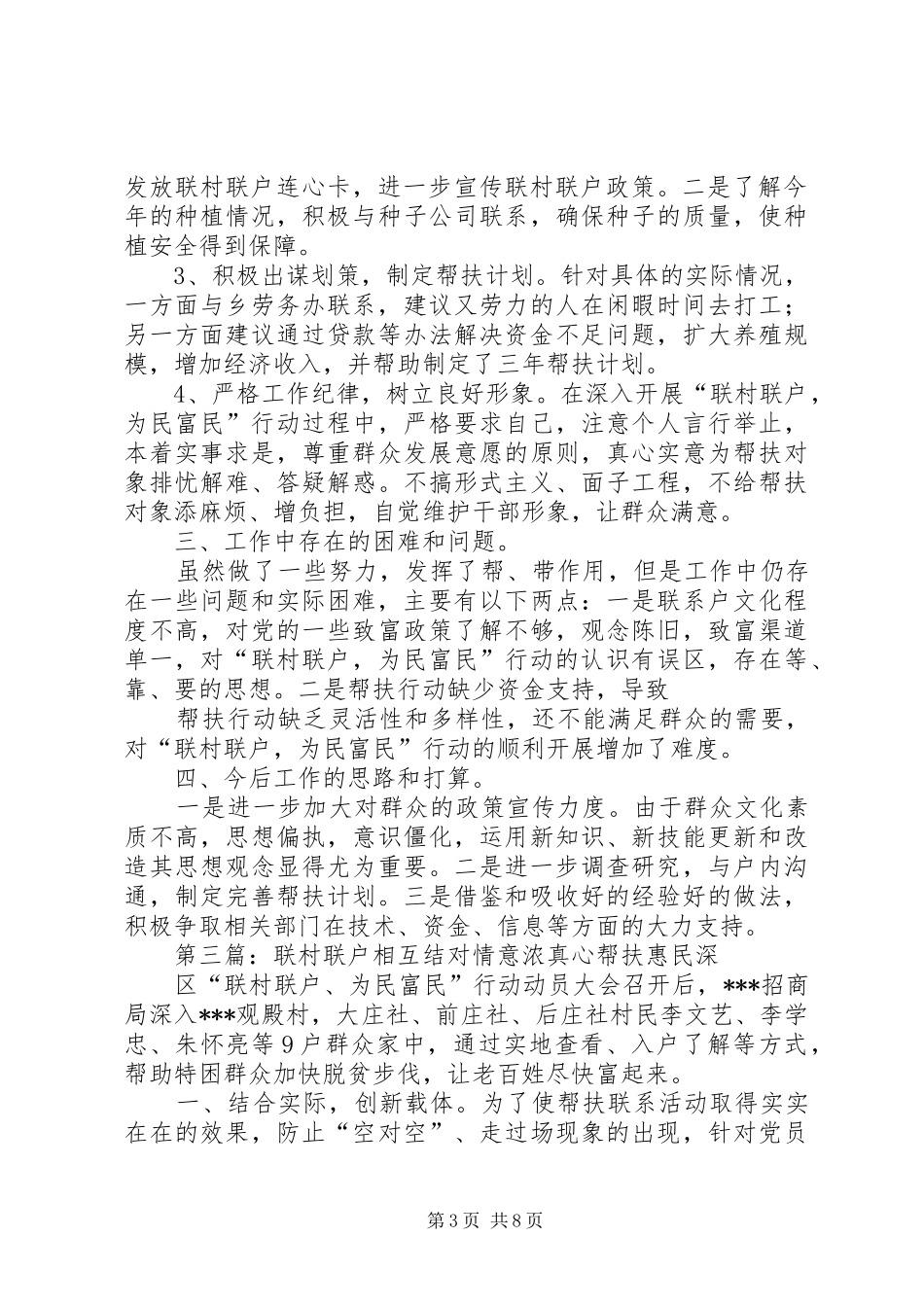 联村联户工作小结2_第3页