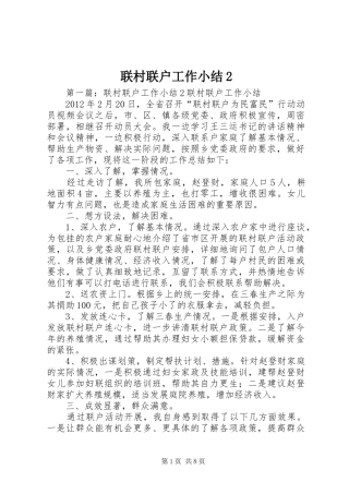 联村联户工作小结2
