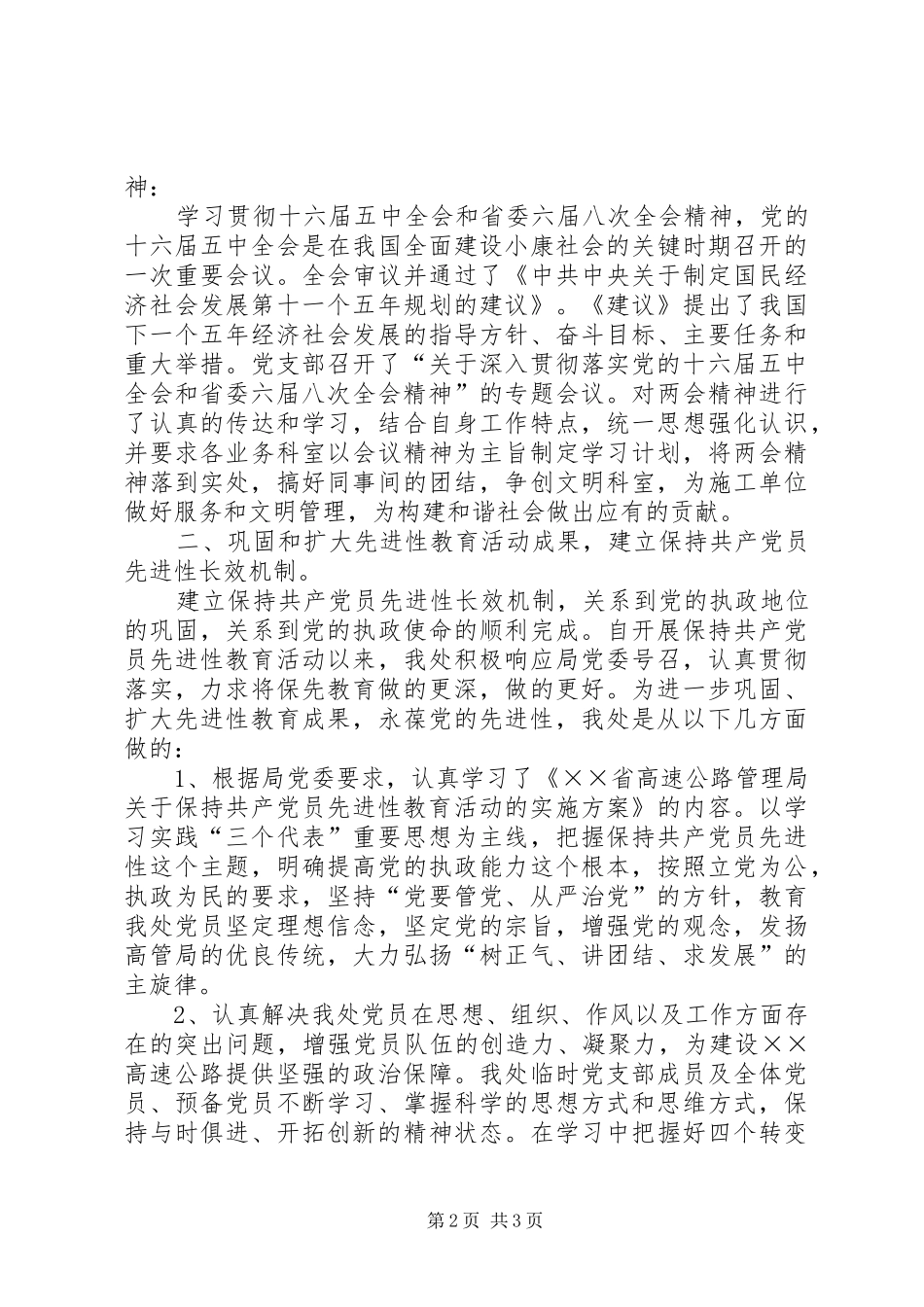 高速公路筹建处XX年度X工程工作总结_第2页