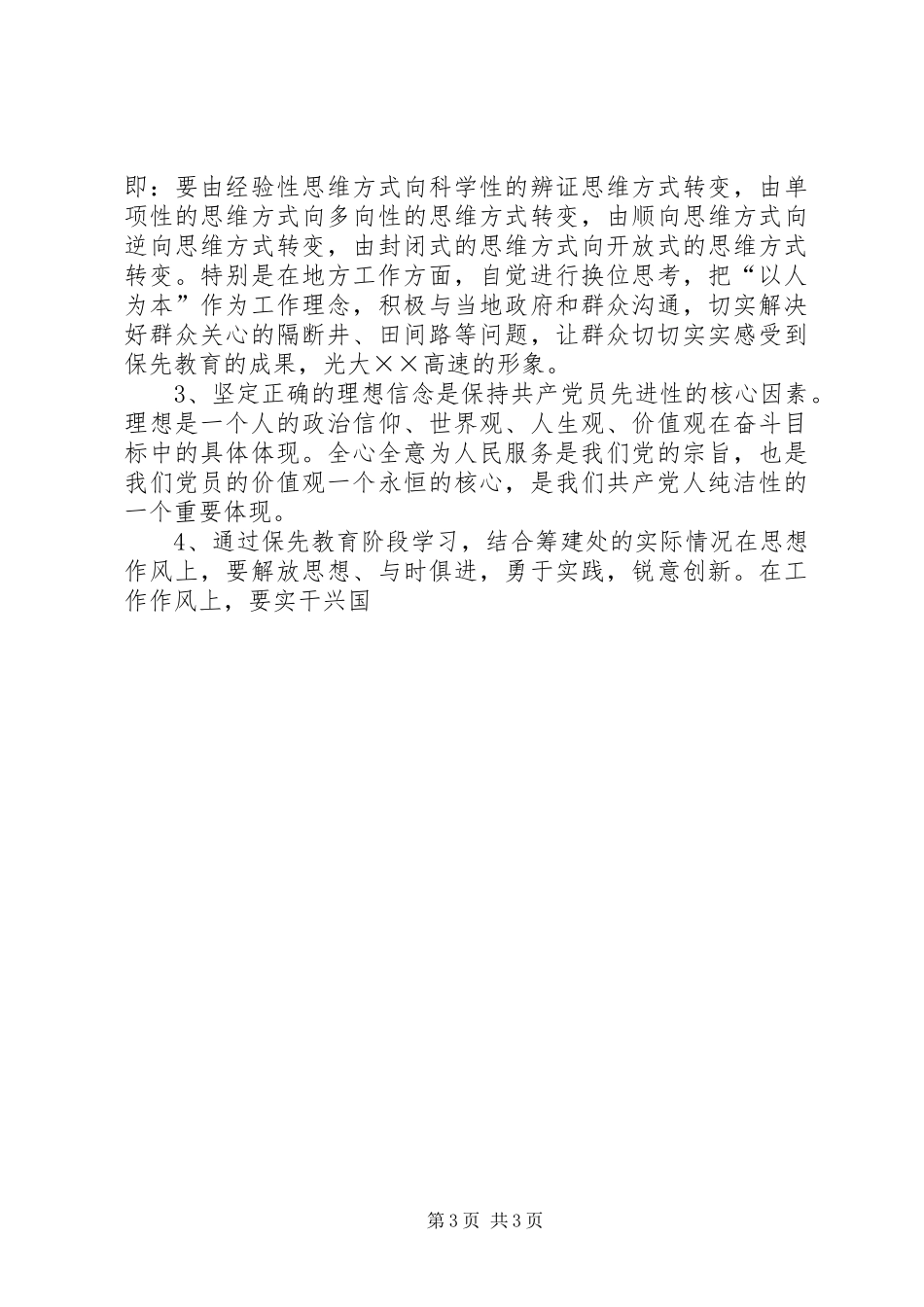 高速公路筹建处XX年度X工程工作总结_第3页