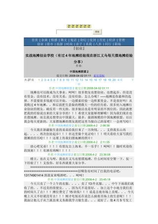 义乌衣服 实战地摊创业学校