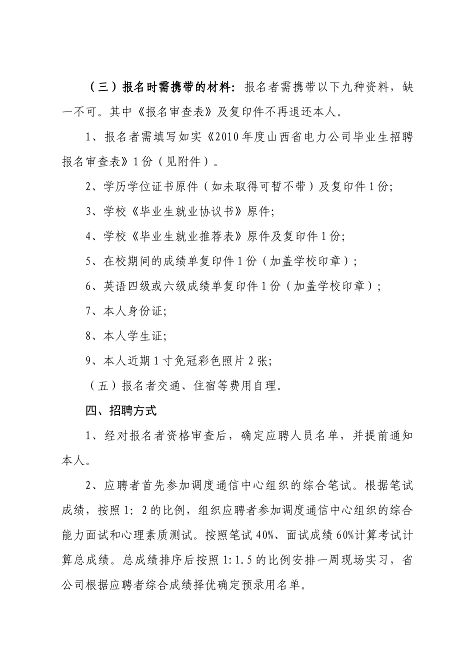 山西省电力公司山西电力调度通信中心调度运行值班调度员招聘公告_第3页