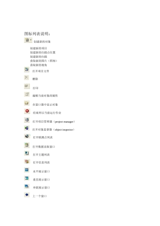 三维扫描仪培训教程