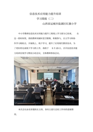 信息技术能力提升培训学习简报