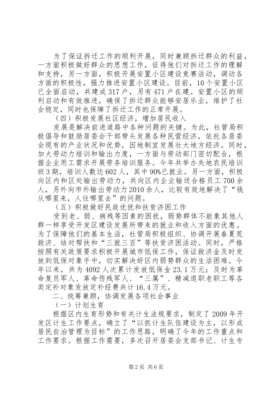 社会事业管理局工作总结_第2页