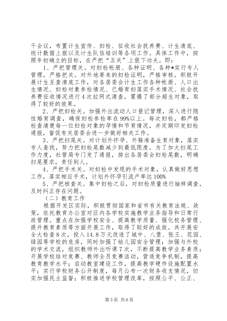 社会事业管理局工作总结_第3页