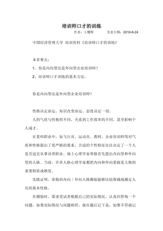 培训师口才的训练