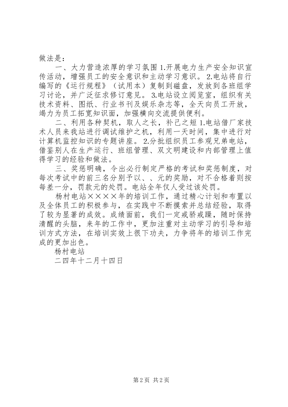 电站二○○四年度培训工作总结_第2页