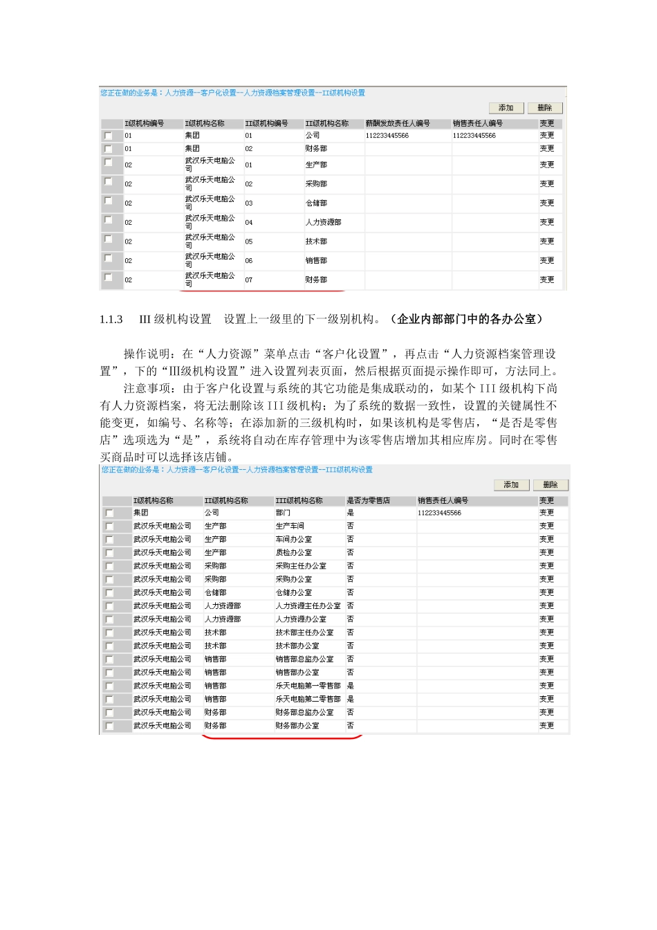人力资源模块实验_第3页