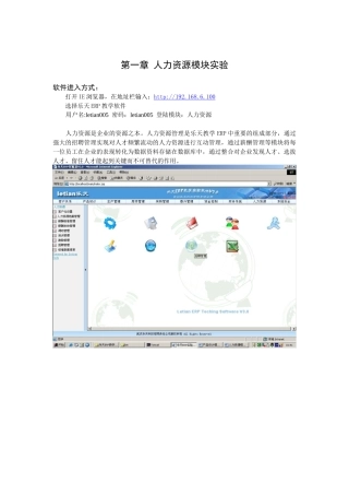 人力资源模块实验