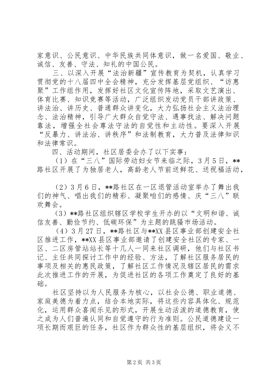 社区公民道德建设月工作总结_第2页