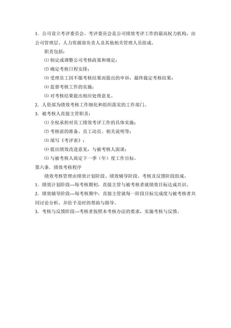 员工绩效考核实施办法(暂行)_第2页